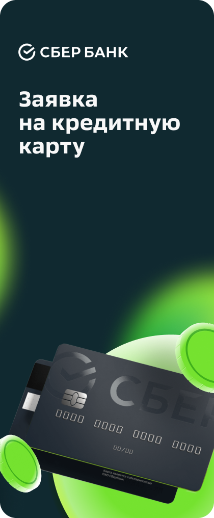 sber banner