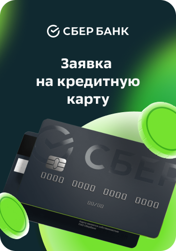 sber banner